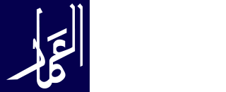 El-amar